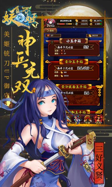 百万妖姬360版最新版