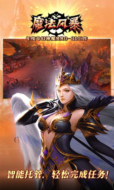 魔法风暴手游