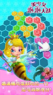 美少女泡泡大战游戏