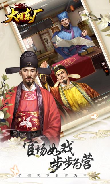 大明东厂手游最新版