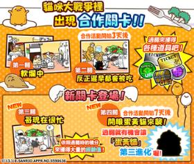 猫咪大战争蛋黄哥联动版