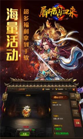 屠城归来手游最新版