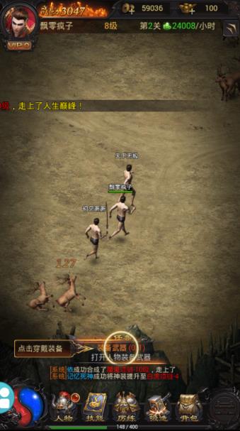 传奇散人版最新版