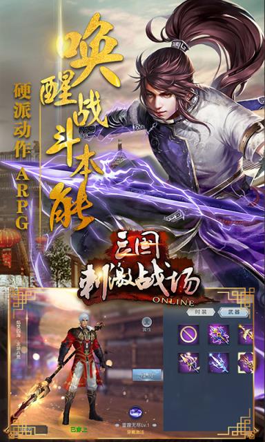 三国刺激战场BT版最新版