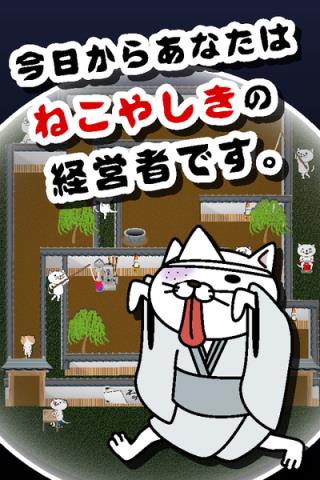 猫咪妖怪屋安卓版