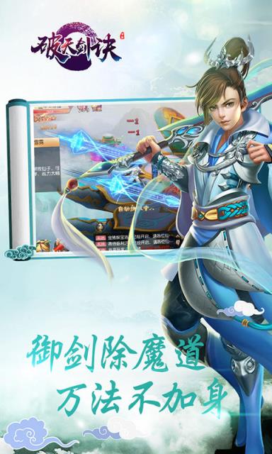 破天剑诀最新版
