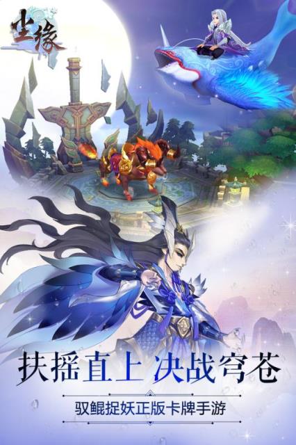 尘缘决战穹苍最新版