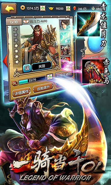 一骑当千OLBT版最新版