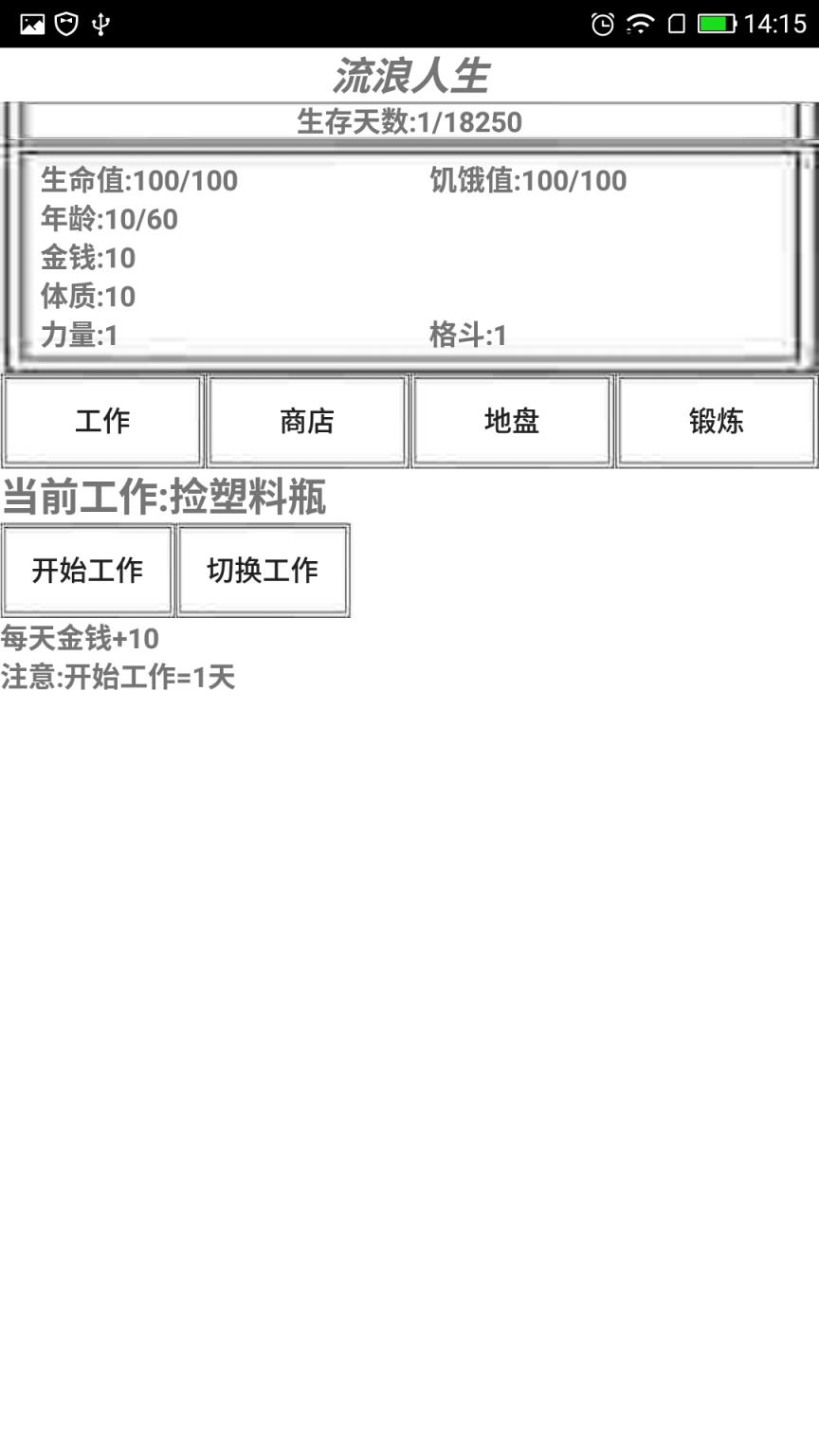 流浪人生手游最新版
