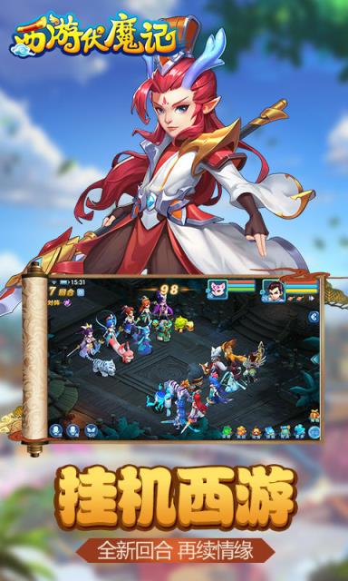 西游伏魔记手游最新版