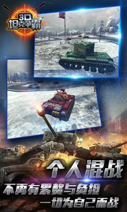 3D坦克争霸2掌趣版