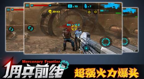 佣兵前线手游