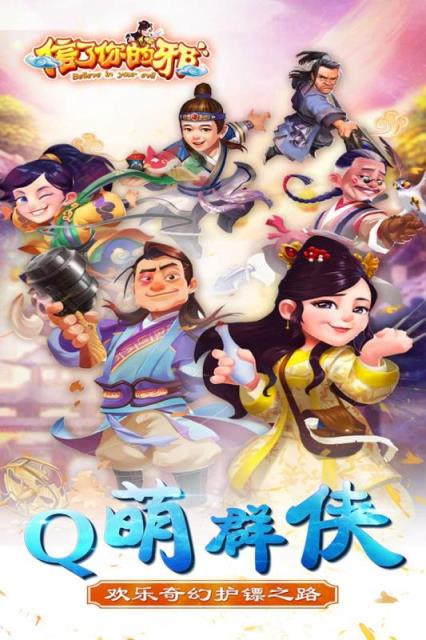 信了你的邪手游