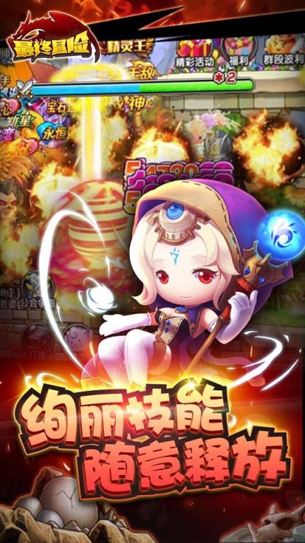 最终冒险手游最新版