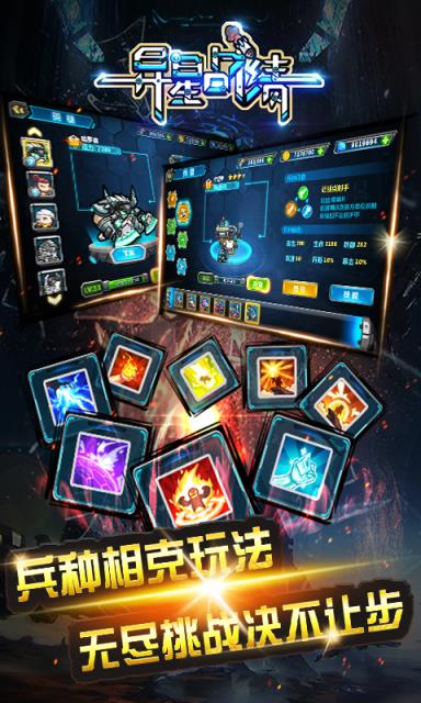 异星战绩手游BT版最新版