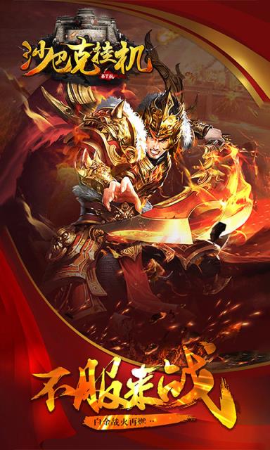 沙巴克挂机最新版