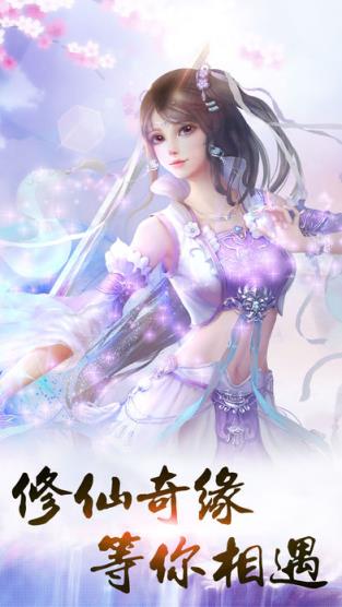 修仙奇缘手游