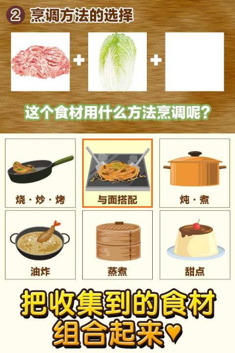 中华料理达人游戏
