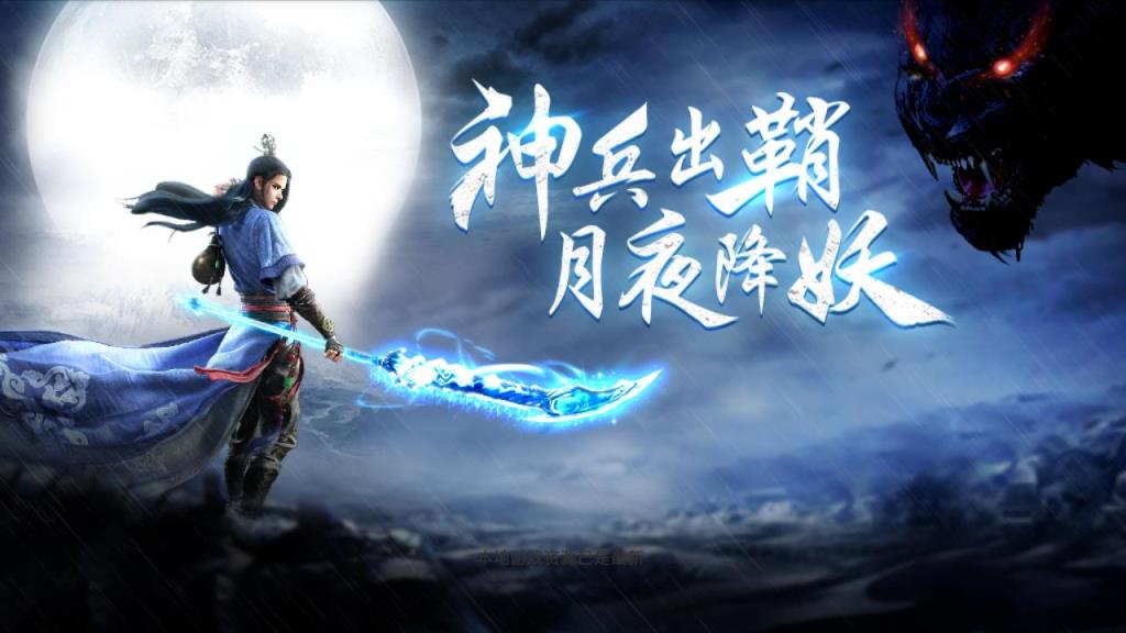 剑侠网络版手游
