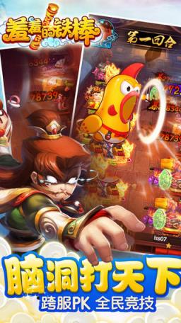 羞羞的铁棒手游