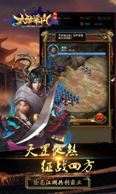 大话梁山手游最新版