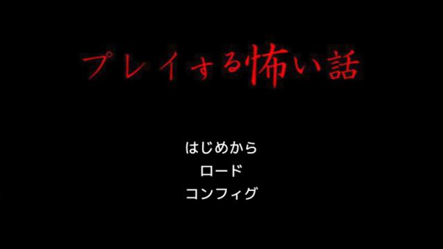 玩了就会很恐怖的故事合集游戏