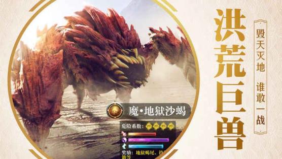 山海经混沌巨兽