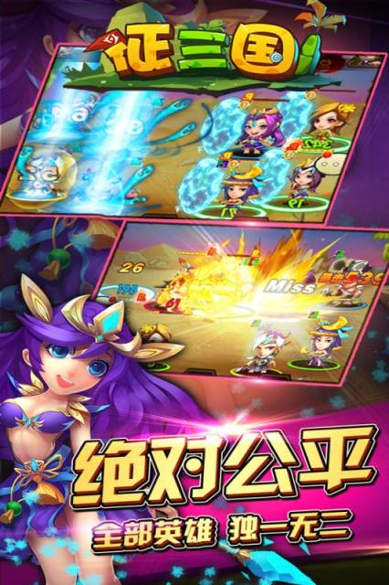 征三国手游最新版