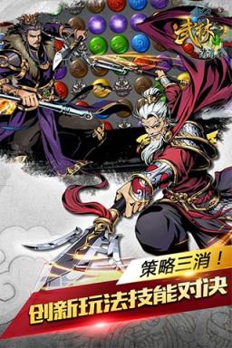 武林消消乐破解版
