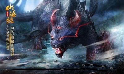 山海经异兽世界