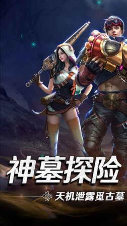 神墓夺宝手游