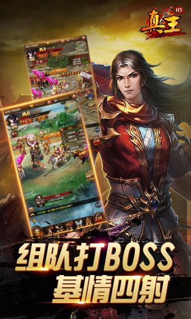 真王HD手游最新版