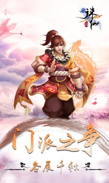 大话诛仙BT版