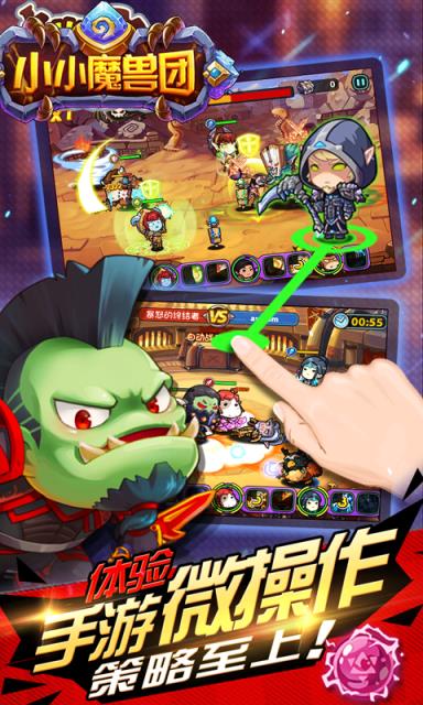 小小魔兽团手游