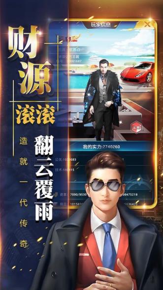 总裁养成记手游