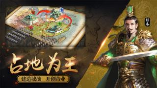 兵法三国手游最新版
