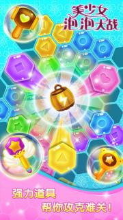 美少女泡泡大战游戏