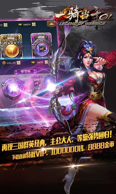 一骑当千OLBT版最新版