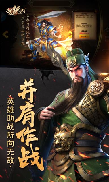 子龙快打手游最新版