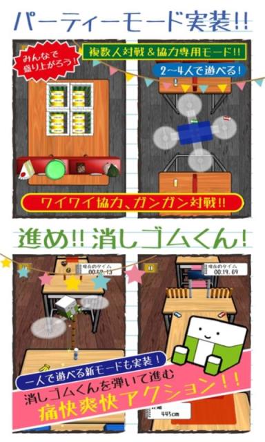 橡皮擦大作战手游