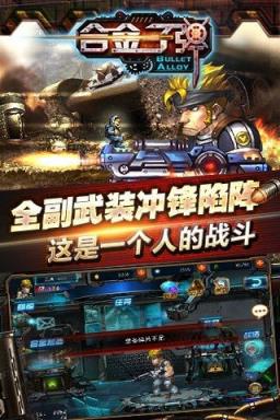 合金子弹BT版最新版
