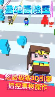 雪地冒险王游戏最新版