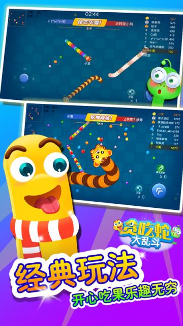 贪吃蛇大乱斗最新版