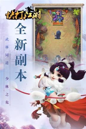 快打江湖手游