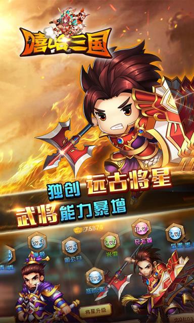 嘻哈三国BT版最新版