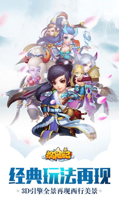 捉仙记手游最新版