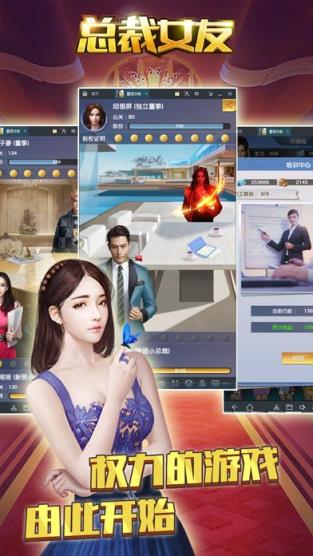 总裁女友手游