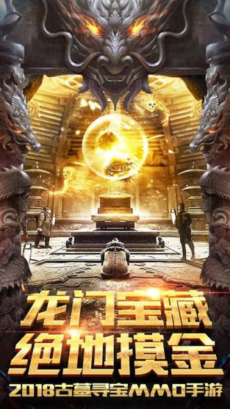 龙门宝藏手游