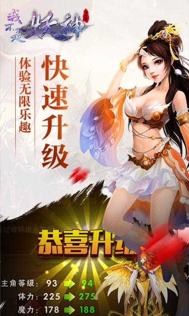 我不是妖神飞升版最新版