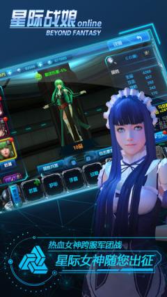 星际战娘手游